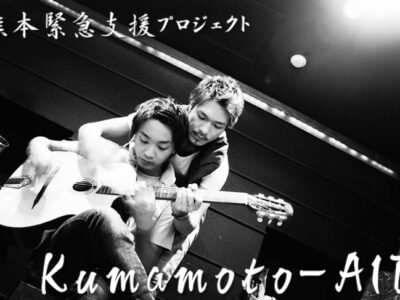 【Kumamoto-AID】 by Rain.Dog